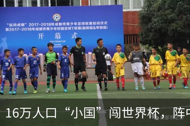 16万人口“小国”闯世界杯，阵中还有一位华裔球星
